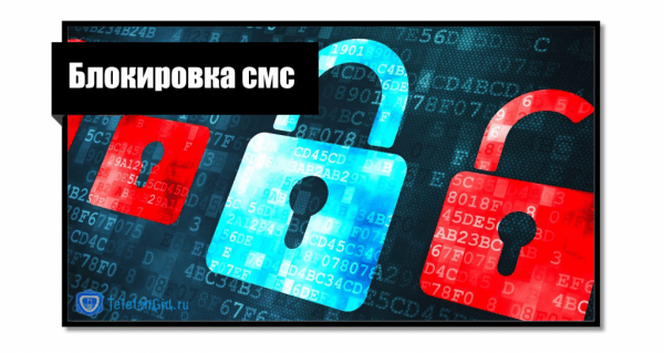 Как добавить номер в &laquo;Чёрный список&raquo; Теле2