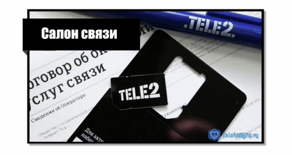 Как узнать и восстановить puk код сим карты Теле2