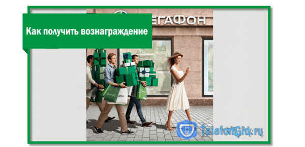 Бонусные баллы МегаФон-скидка на счет Бонусные баллы МегаФон-скидка на счет