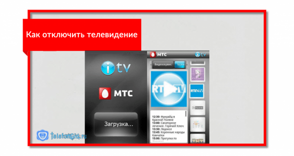 МТС ТВ приложение: тарифы, цены МТС ТВ приложение: тарифы, цены