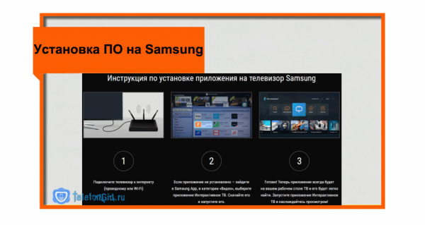 Приложение от Ростелеком для Smart TV Samsung и LG Приложение от Ростелеком для Smart TV Samsung и LG