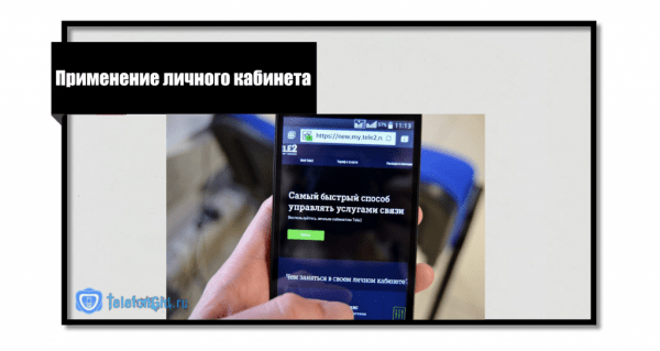 5 способов как отключить интернет Теле2