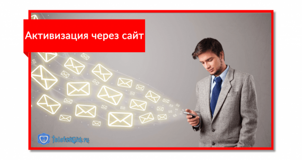 Как подключить службу коротких сообщений на МТС Как подключить службу коротких сообщений на МТС