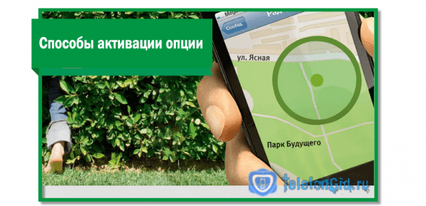 Услуга «Навигатор» от Мегафон-вход и управление Услуга «Навигатор» от Мегафон-вход и управление