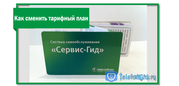 «Сервис-Гид» МегаФон: личный кабинет самообслуживания «Сервис-Гид» МегаФон: личный кабинет самообслуживания