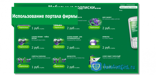 Как проверить подписки на Мегафоне Как проверить подписки на Мегафоне