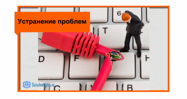 Почему не работает интернет Ростелеком: проблемы и способы их решения Почему не работает интернет Ростелеком: проблемы и способы их решения
