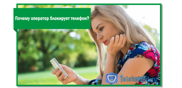 Набранный вами номер временно заблокирован у Мегафон. Разбираемся что это Набранный вами номер временно заблокирован у Мегафон. Разбираемся что это