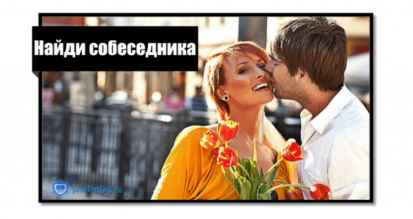 &laquo;Теле2 знакомства&raquo;: всё самое главное о сервисе
