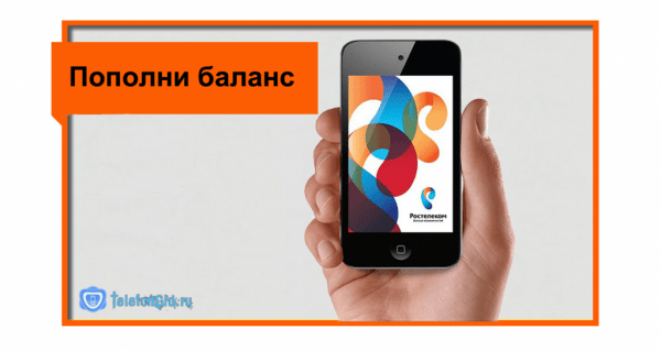Приложение «Мой Ростелеком» для смартфона и компьютера Приложение «Мой Ростелеком» для смартфона и компьютера