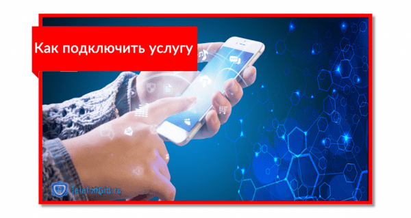 Услуга МТС &laquo;Интернет на день&raquo;