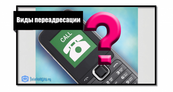 Переадресация Теле2 на другой номер: как включить или отключить услугу