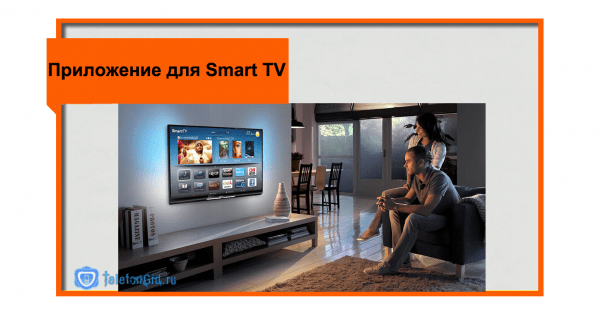Приложение от Ростелеком для Smart TV Samsung и LG Приложение от Ростелеком для Smart TV Samsung и LG