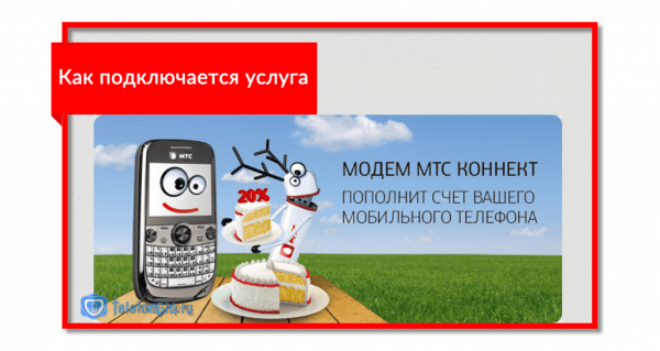 Акция МТС «20% возвращаются»: подробное описание Акция МТС «20% возвращаются»: подробное описание
