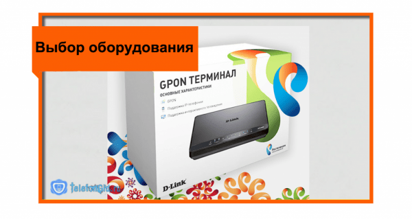 Оптоволокно Ростелеком-GPON технология и тарифы на нее Оптоволокно Ростелеком-GPON технология и тарифы на нее
