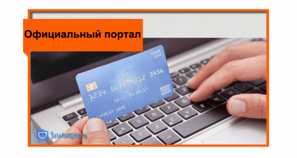 Оплата Ростелеком банковской картой по лицевому счету Оплата Ростелеком банковской картой по лицевому счету