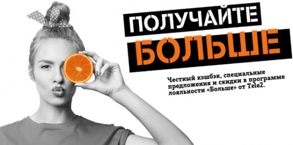 В 2018 году акцию &laquo;Киберпонедельник&raquo; откроет Теле2