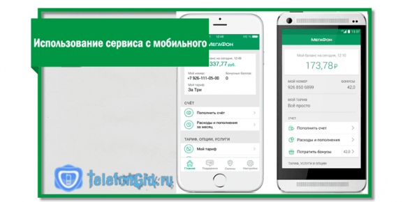 Личный кабинет Мегафон- вход по номеру мобильного телефона Личный кабинет Мегафон- вход по номеру мобильного телефона