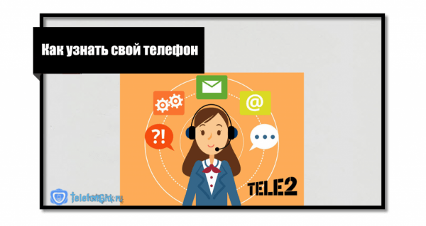 Номер и настройка СМС центра сообщений Теле2 Номер и настройка СМС центра сообщений Теле2