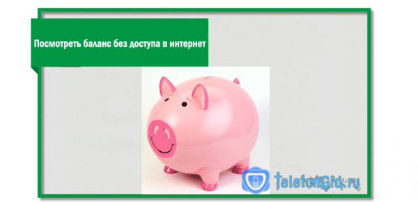 Как проверить бонусы на Мегафоне-4 конкретных способа