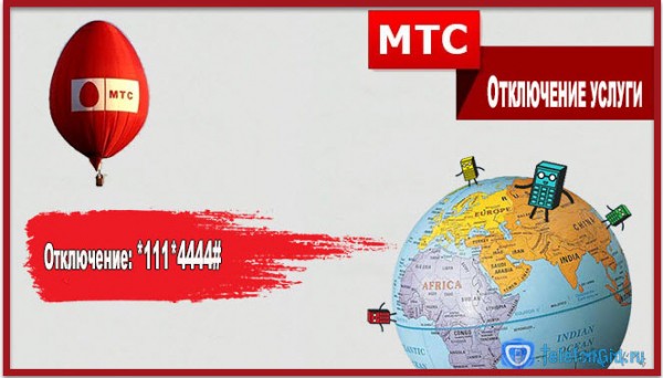 Ноль без границ &mdash; МТС опция для роуминга