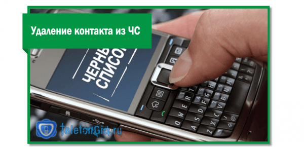 Черный список Мегафон: подробно об услуге