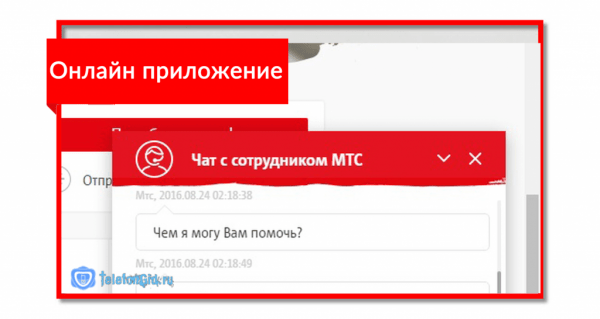 Интернет помощник МТС: полное описание функций Интернет помощник МТС: полное описание функций