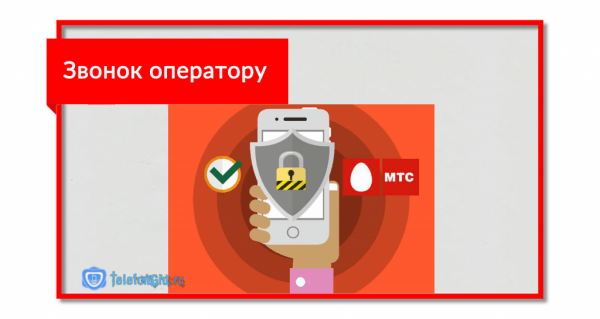 МТС Инфо: как отключить за ненадобностью МТС Инфо: как отключить за ненадобностью