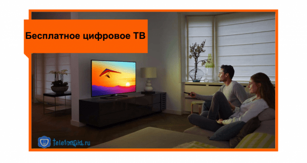 Цифровое ТВ Ростелеком