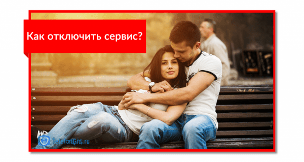 МТС &laquo;Знакомства&raquo;: обзор услуги