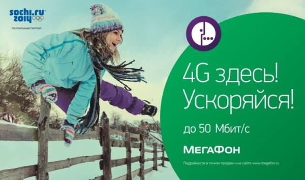 Как увеличить скорость интернета Мегафон?
