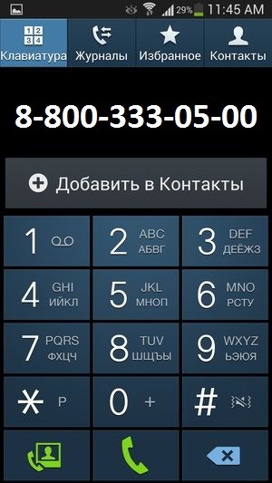 Как позвонить оператору Мегафон?
