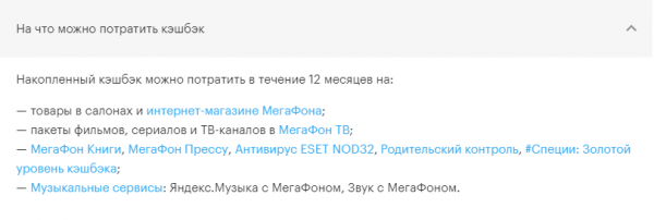 Мегафон Кэшбэк: как заработать на мобильной связи?