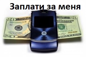 Как попросить пополнить счет на Мегафон?