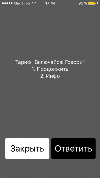 Включайся! Говори. Цена, акция, как перейти
