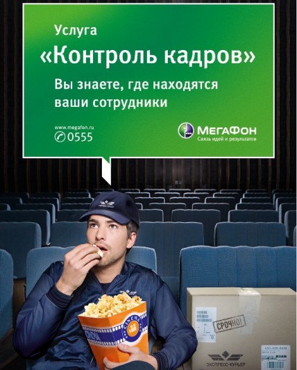 Услуга &laquo;Контроль кадров&raquo; - следить за сотрудниками стало проще!