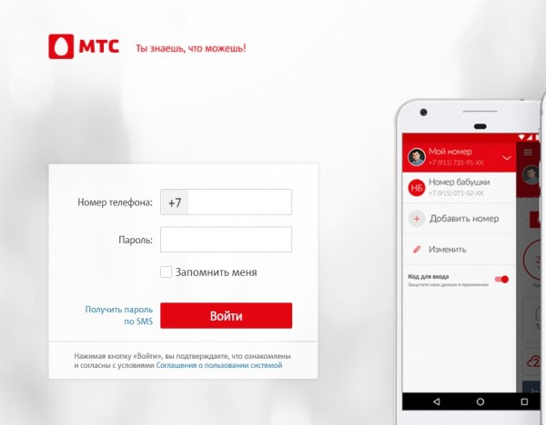 МТС личный кабинет вход по номеру телефона МТС личный кабинет вход по номеру телефона