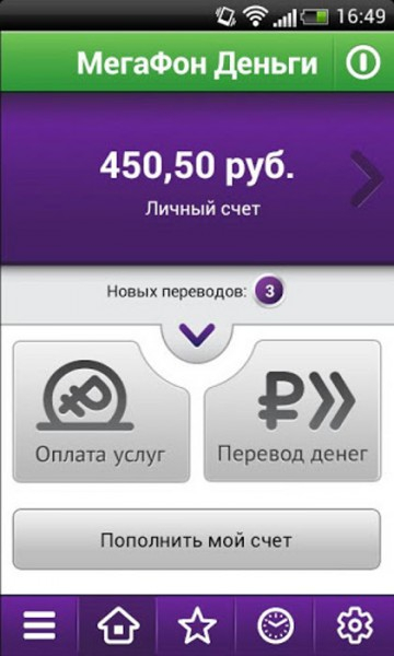 Сервис «Мегафон Деньги» - денежные переводы и оплата услуг. Сервис «Мегафон Деньги» - денежные переводы и оплата услуг.