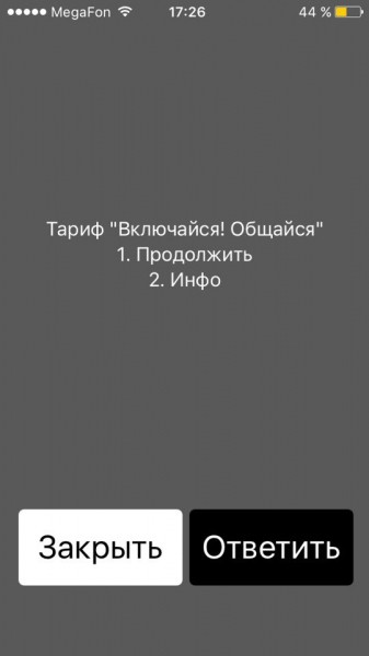 &laquo;Включайся! Общайся&raquo; новый тариф от Мегафона
