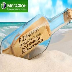 Новые тарифы на международный роуминг на Мегафоне.