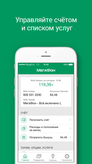 Личный кабинет Мегафон для iPhone. Как скачать, какой функционал? Личный кабинет Мегафон для iPhone. Как скачать, какой функционал?