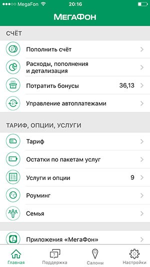 Личный кабинет Мегафон для iPhone. Как скачать, какой функционал? Личный кабинет Мегафон для iPhone. Как скачать, какой функционал?