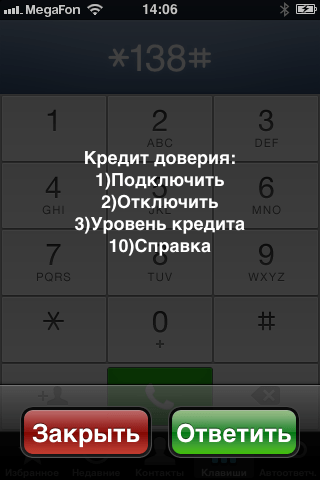 Услуга &laquo;Кредит доверия&raquo; - говорите в кредит.