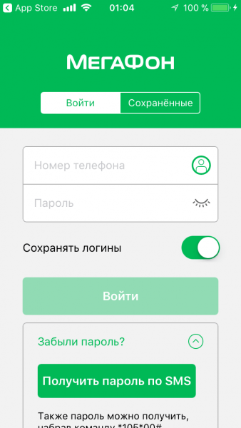 Личный кабинет Мегафон для iPhone. Как скачать, какой функционал? Личный кабинет Мегафон для iPhone. Как скачать, какой функционал?