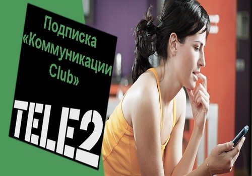 Все способы отключения опции «Коммуникации Club» на Теле2 Все способы отключения опции «Коммуникации Club» на Теле2