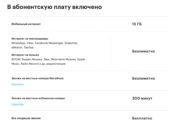 &laquo;Включайся! Слушай&raquo; от МегаФона. Описание, особенности, способ подключения