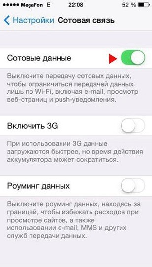 Как отключить интернет на iPhone Как отключить интернет на iPhone
