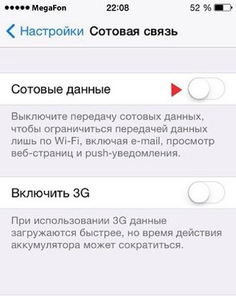 Как отключить интернет на iPhone Как отключить интернет на iPhone