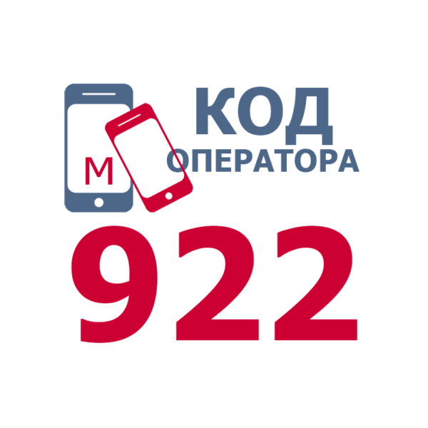 Сотовые операторы с кодом 922