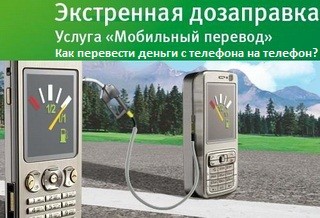 Как перевести деньги с одного номера Мегафон на другой? Как перевести деньги с одного номера Мегафон на другой?